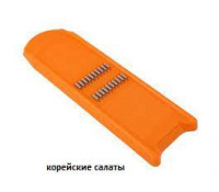 Терка для корейских салатов