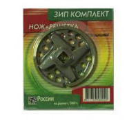  Набор для мясорубки ЗИП комплект