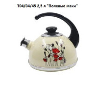 Т04/04/45 2,5 л "Полевые маки" 